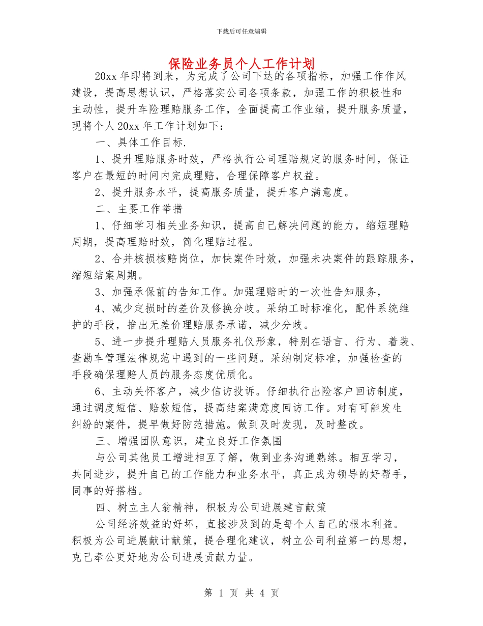 保险业务员个人工作计划_第1页