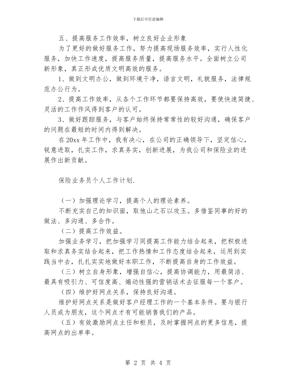 保险业务员个人工作计划_第2页