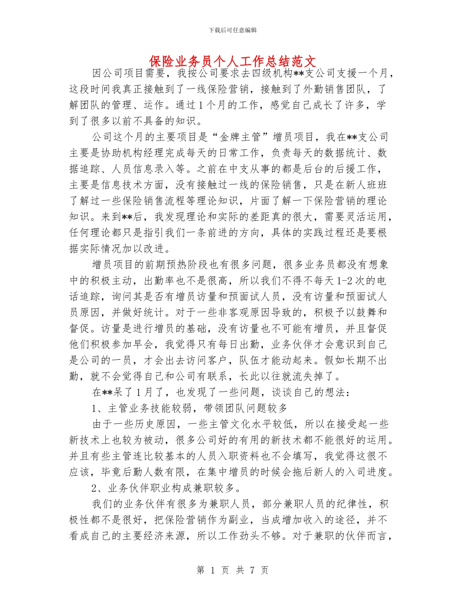 保险业务员个人工作总结范文_第1页