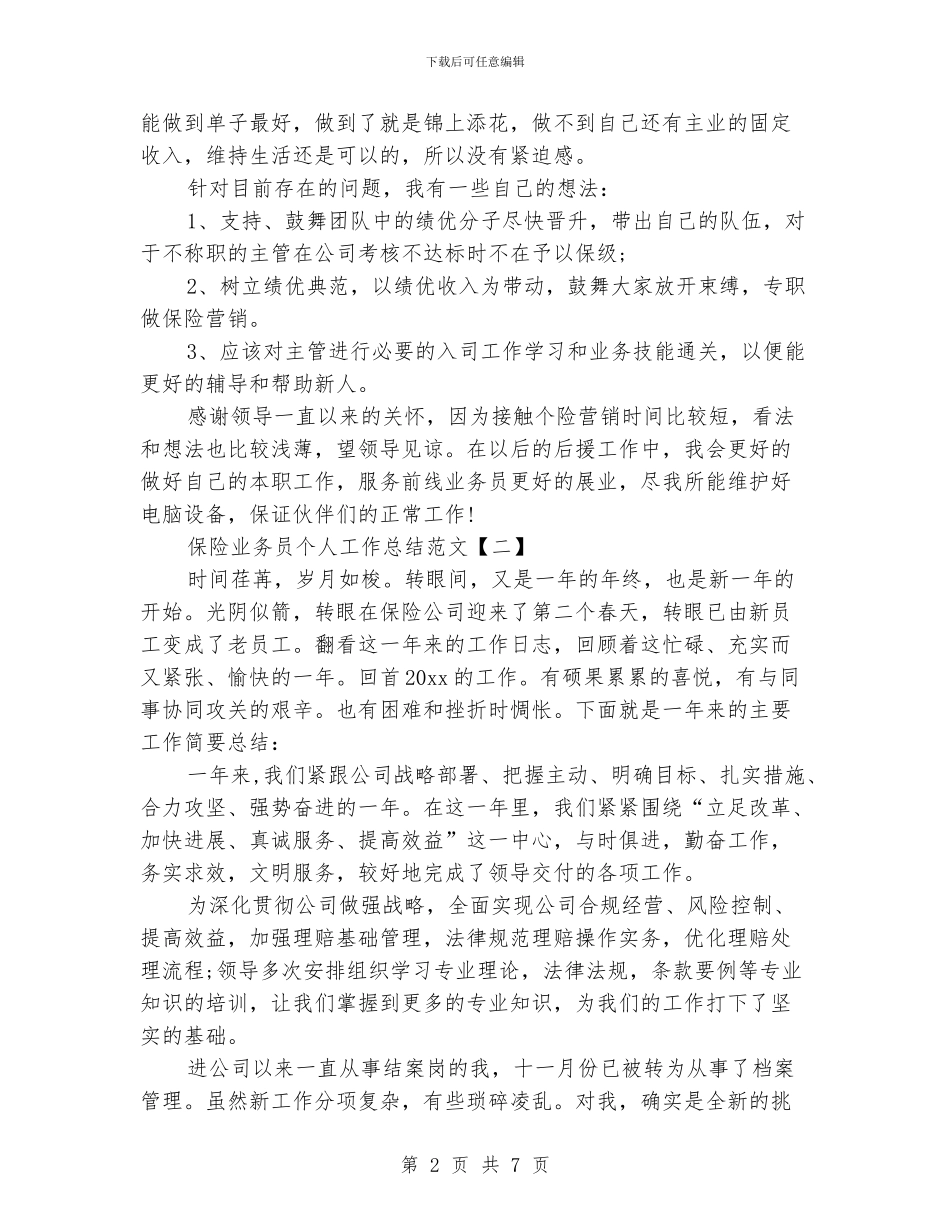 保险业务员个人工作总结范文_第2页