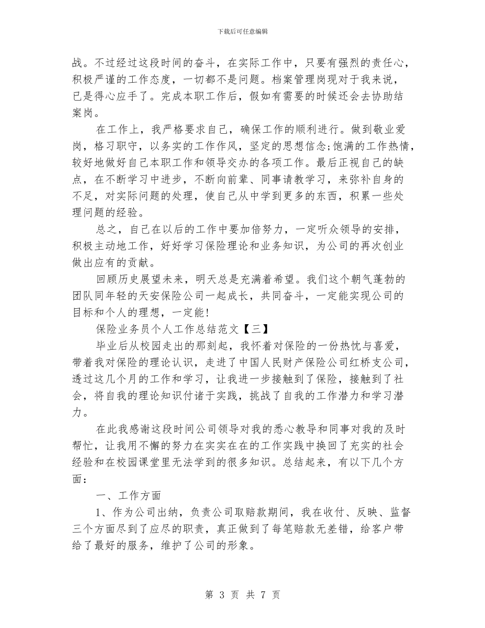 保险业务员个人工作总结范文_第3页