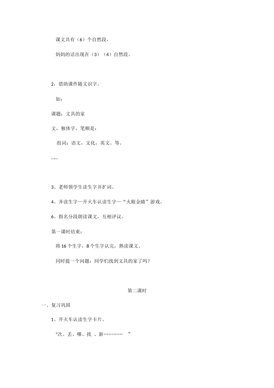 (部编)人教语文2011课标版一年级下册15.文具的家教学设计_第3页