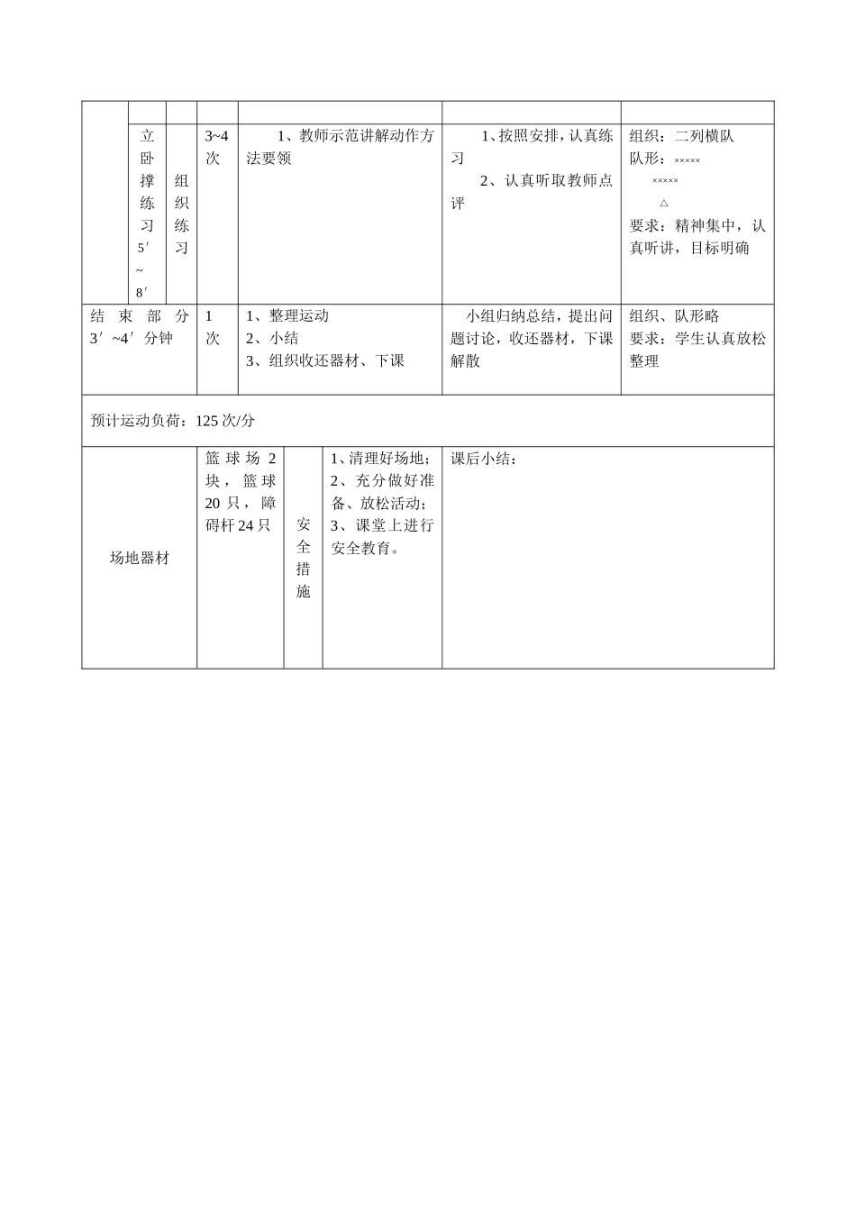 下原镇杨琪-篮球运球绕杆上篮_第3页