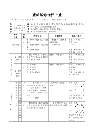 下原镇杨琪-篮球运球绕杆上篮