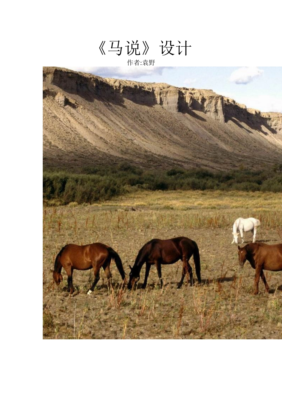马说设计图片_第1页