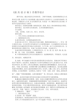面具设计制教学设计