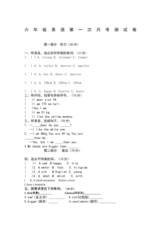 昆山乡小学英语第一次月考测试卷