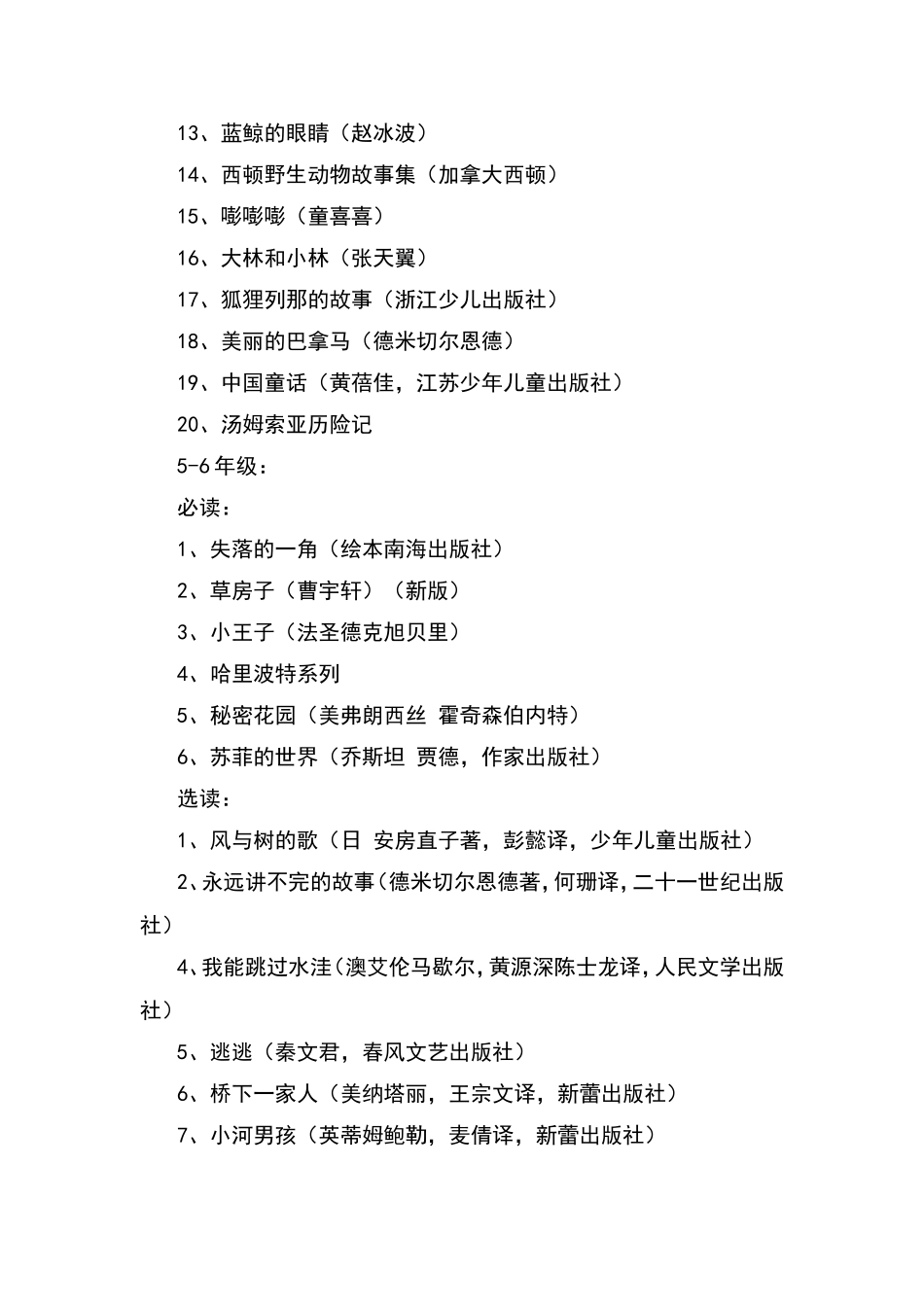 全国小学著名语文特级教师窦桂梅推荐书目_第3页