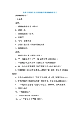 全国小学著名语文特级教师窦桂梅推荐书目