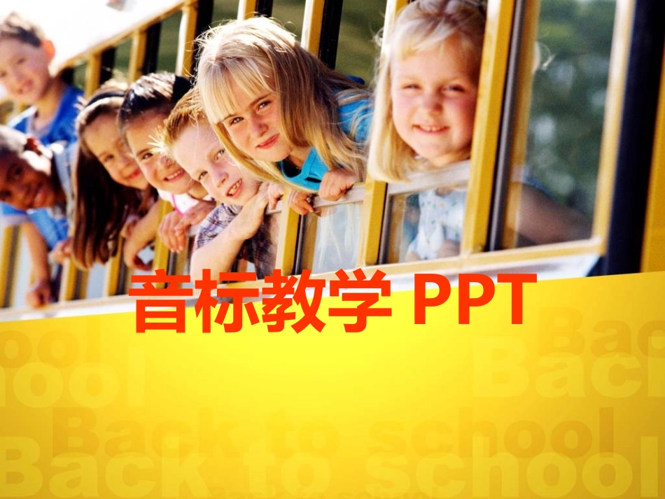 音标教学PPT_第1页