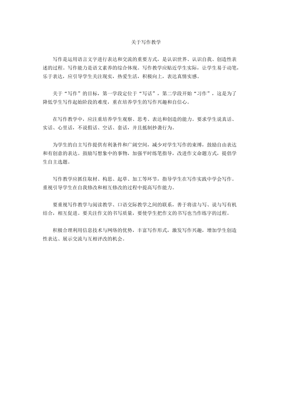 关于写作教学_第1页