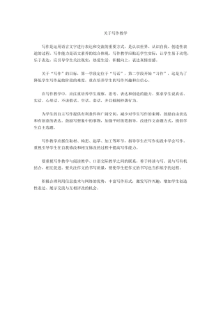 关于写作教学
