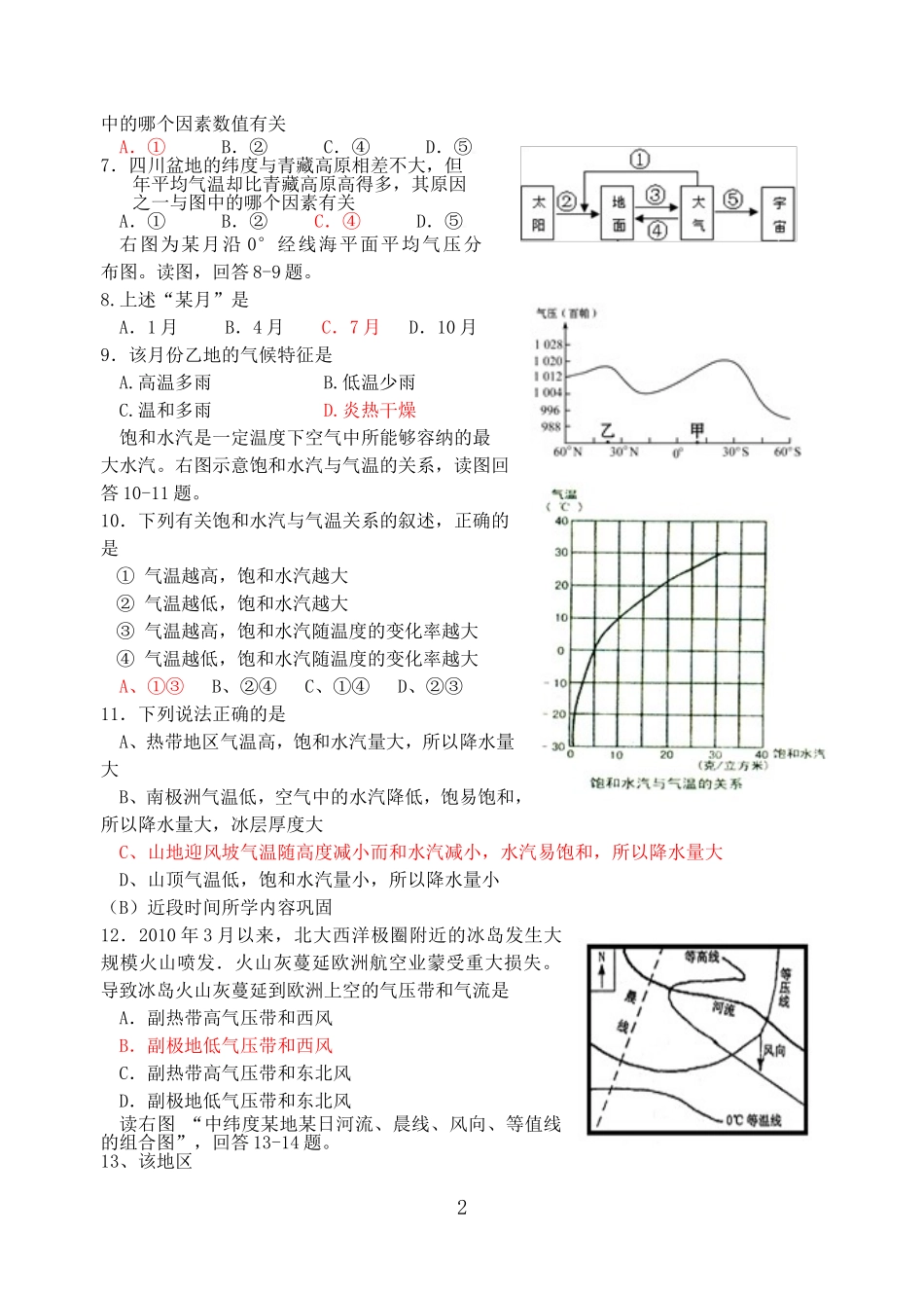 高三地理上期第2次周练(A)_第2页