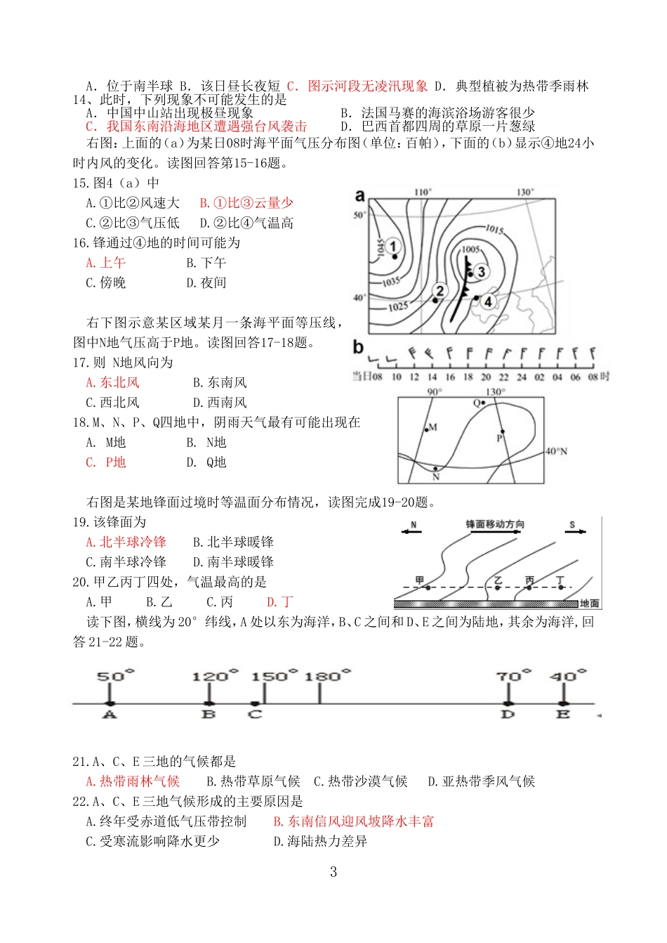 高三地理上期第2次周练(A)_第3页