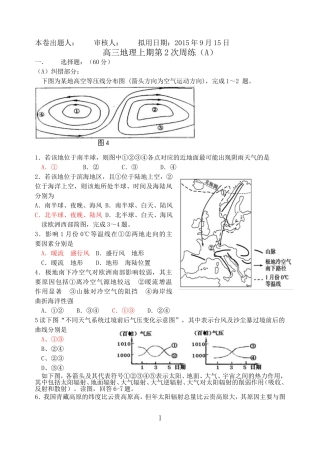 高三地理上期第2次周练(A)