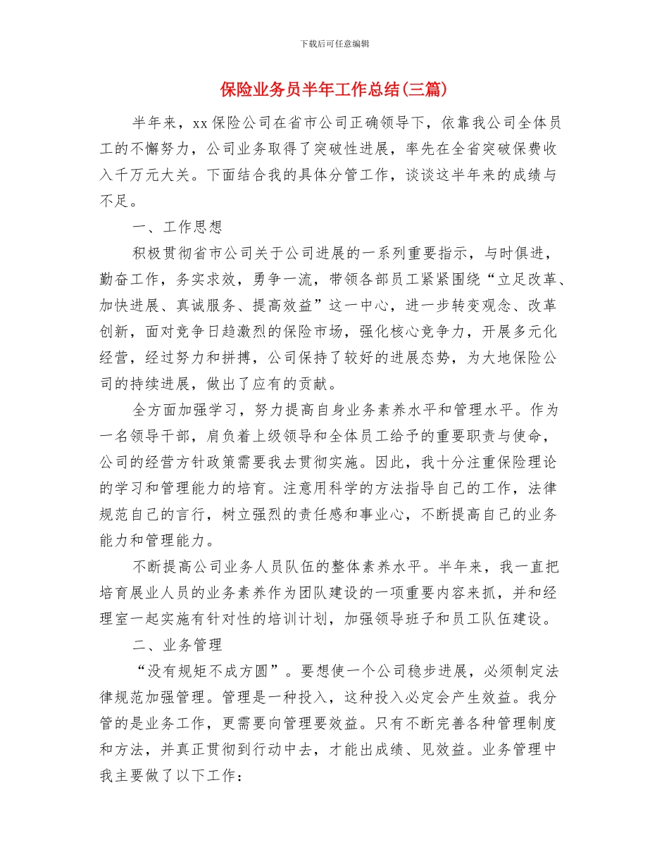 保险业务员个人年终总结与保险业务员半年工作总结汇编_第3页