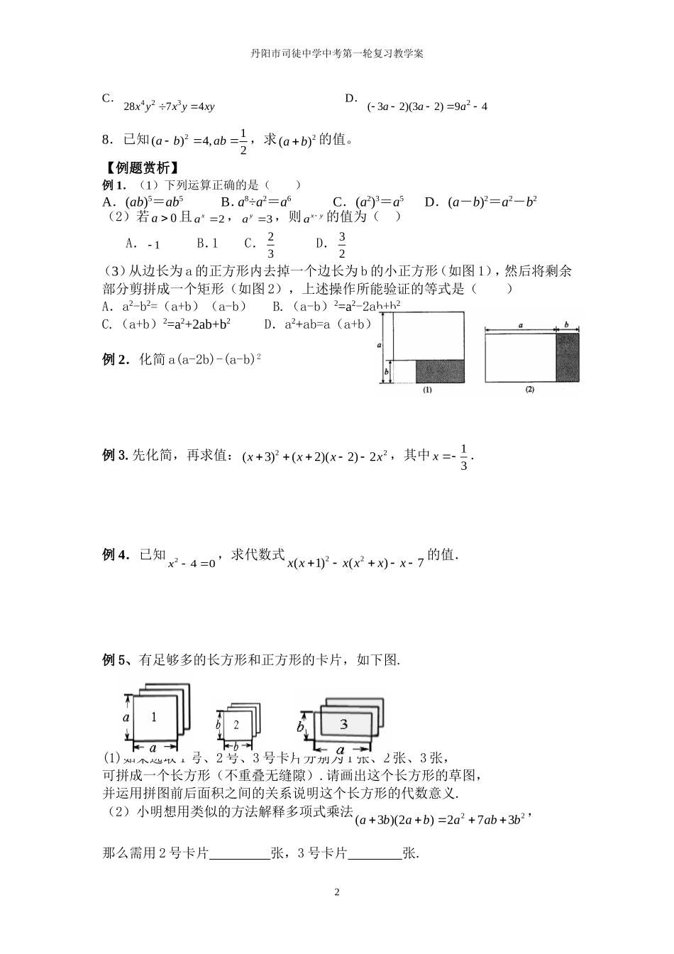 第3课时整式及其运算_第2页