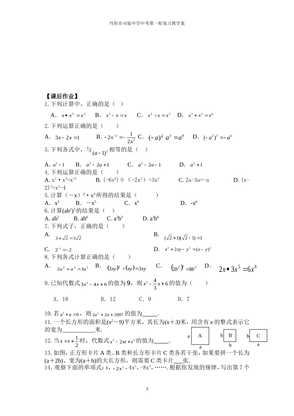 第3课时整式及其运算_第3页
