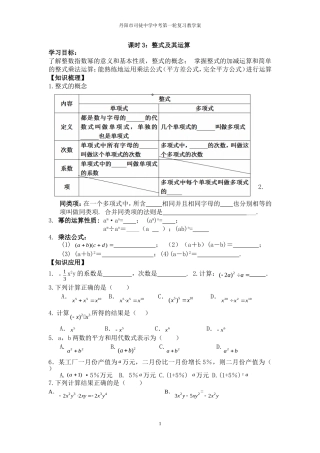 第3课时整式及其运算