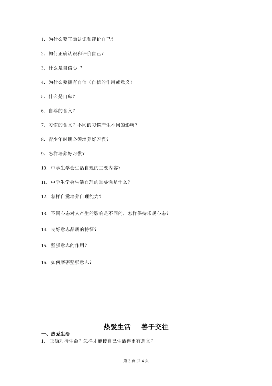 公平正义诚实守信_第3页