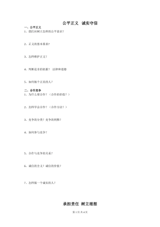 公平正义诚实守信