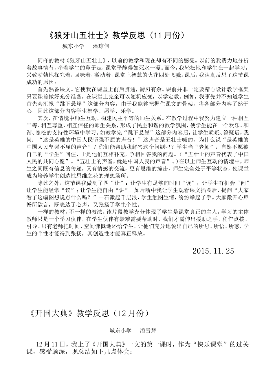 11、12月份教学反思_第1页