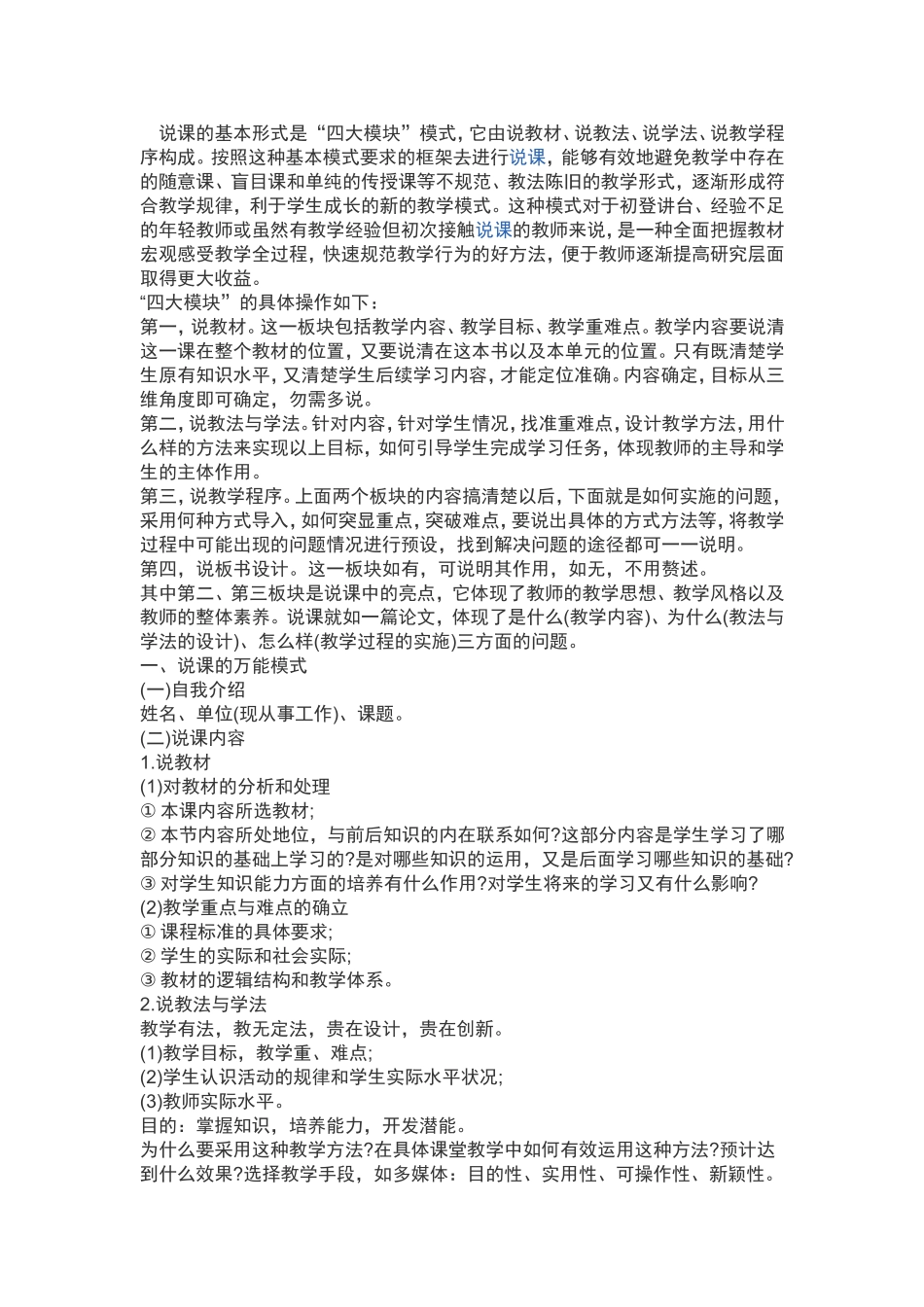 说课稿的写法_第1页