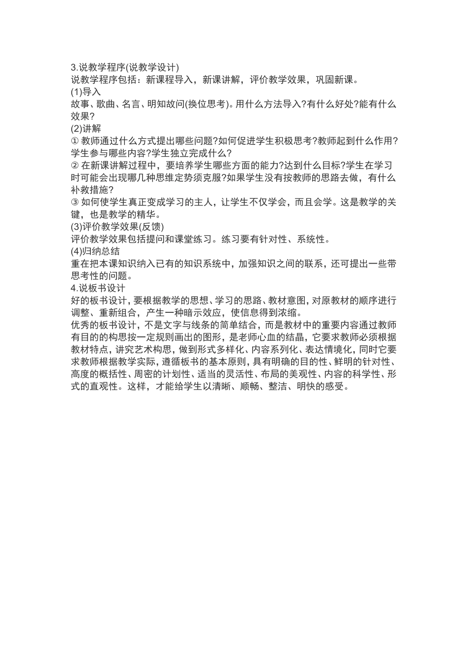 说课稿的写法_第2页