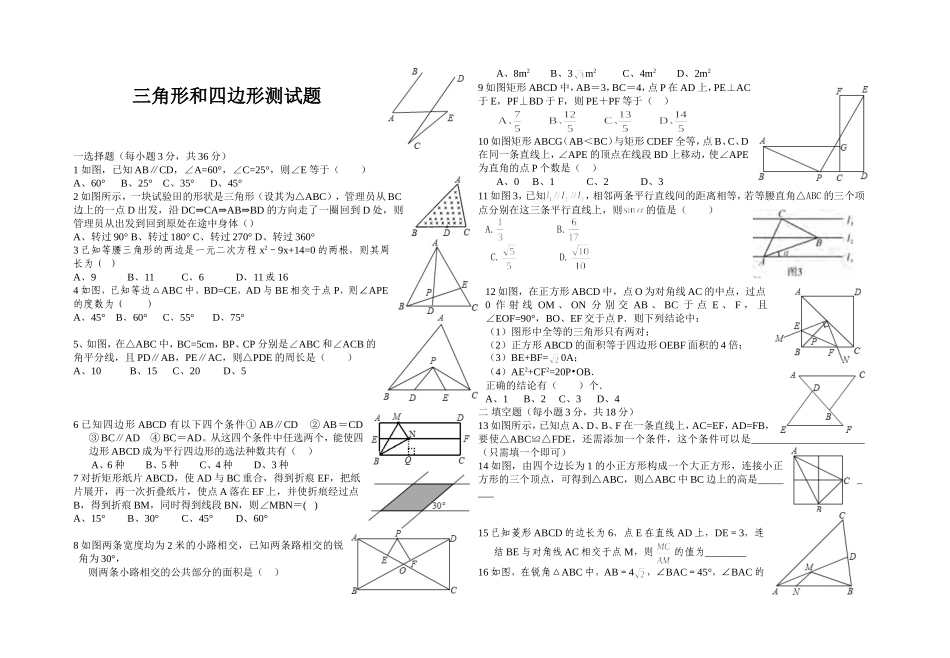 三角形和四边形测试题_第1页