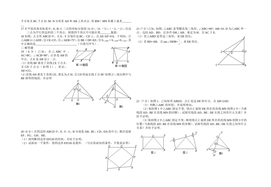 三角形和四边形测试题_第2页