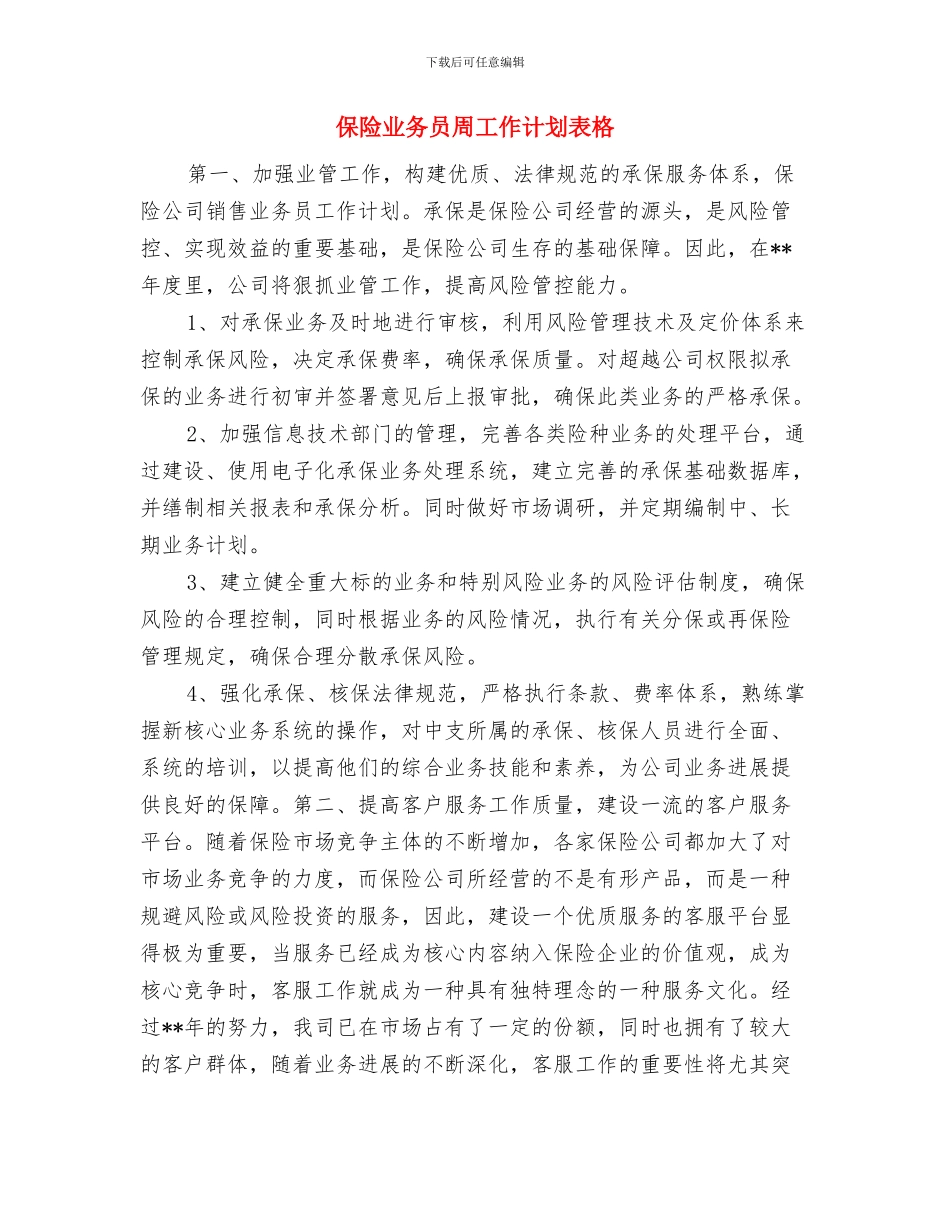 保险业务员个人月度工作计划表与保险业务员周工作计划表格汇编_第3页