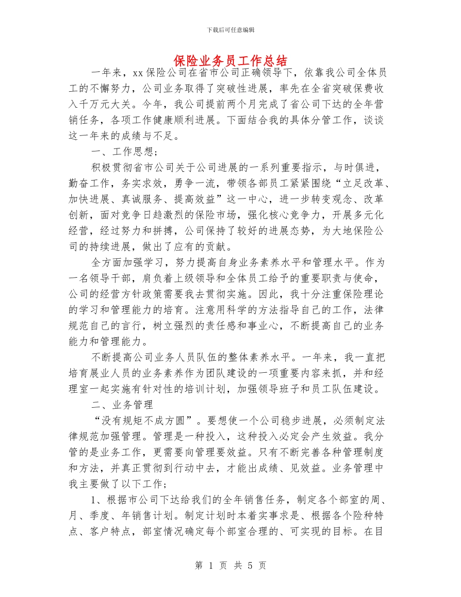 保险业务员工作总结_第1页