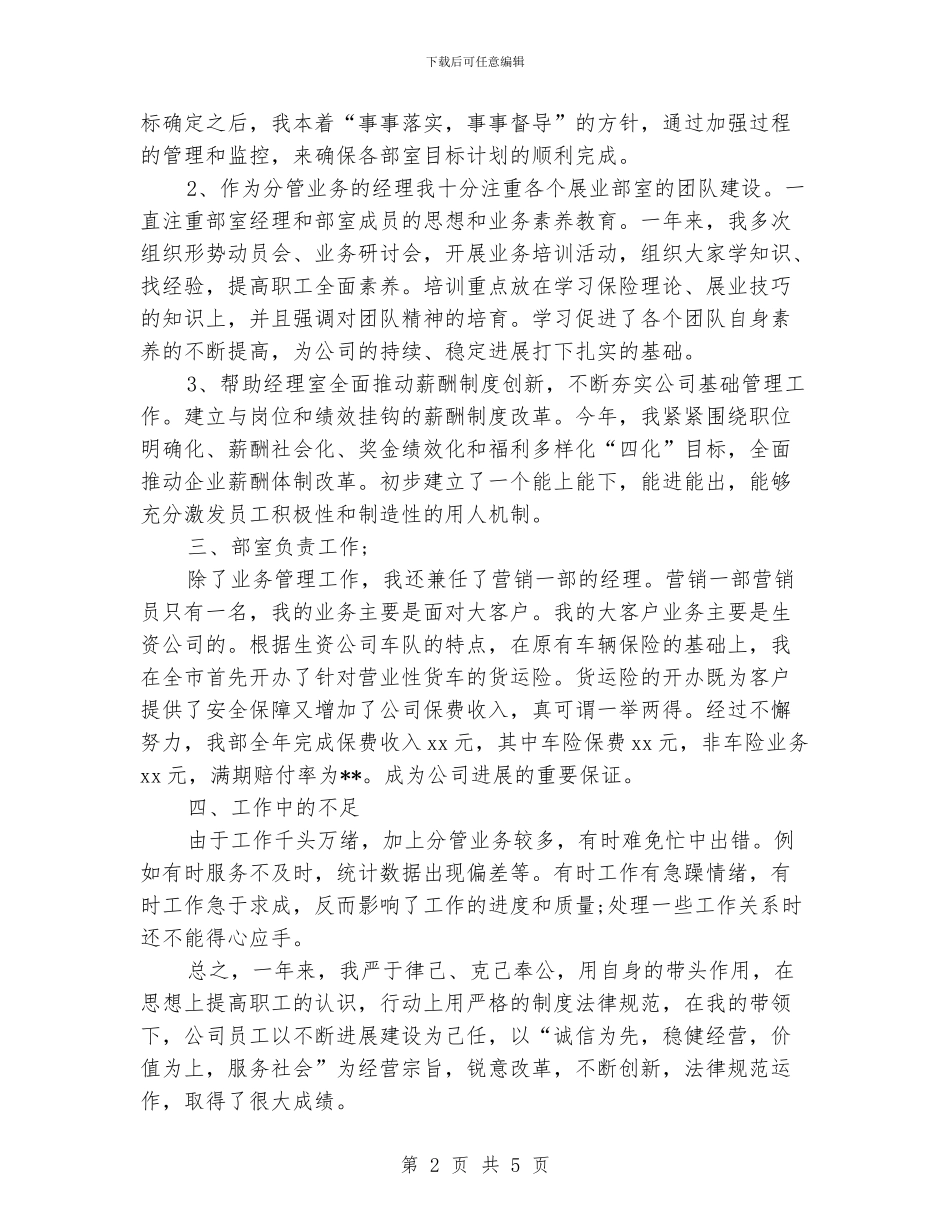 保险业务员工作总结_第2页