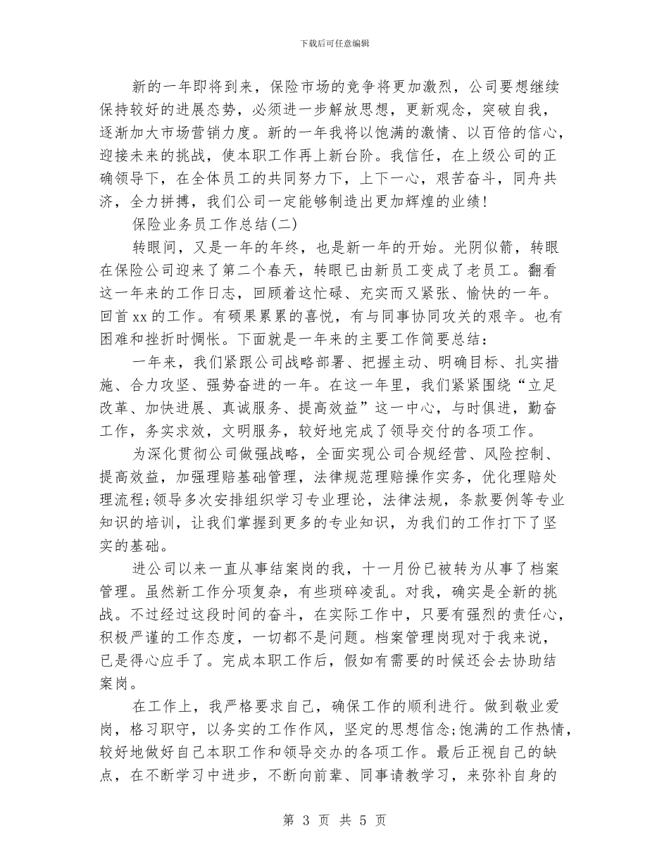保险业务员工作总结_第3页