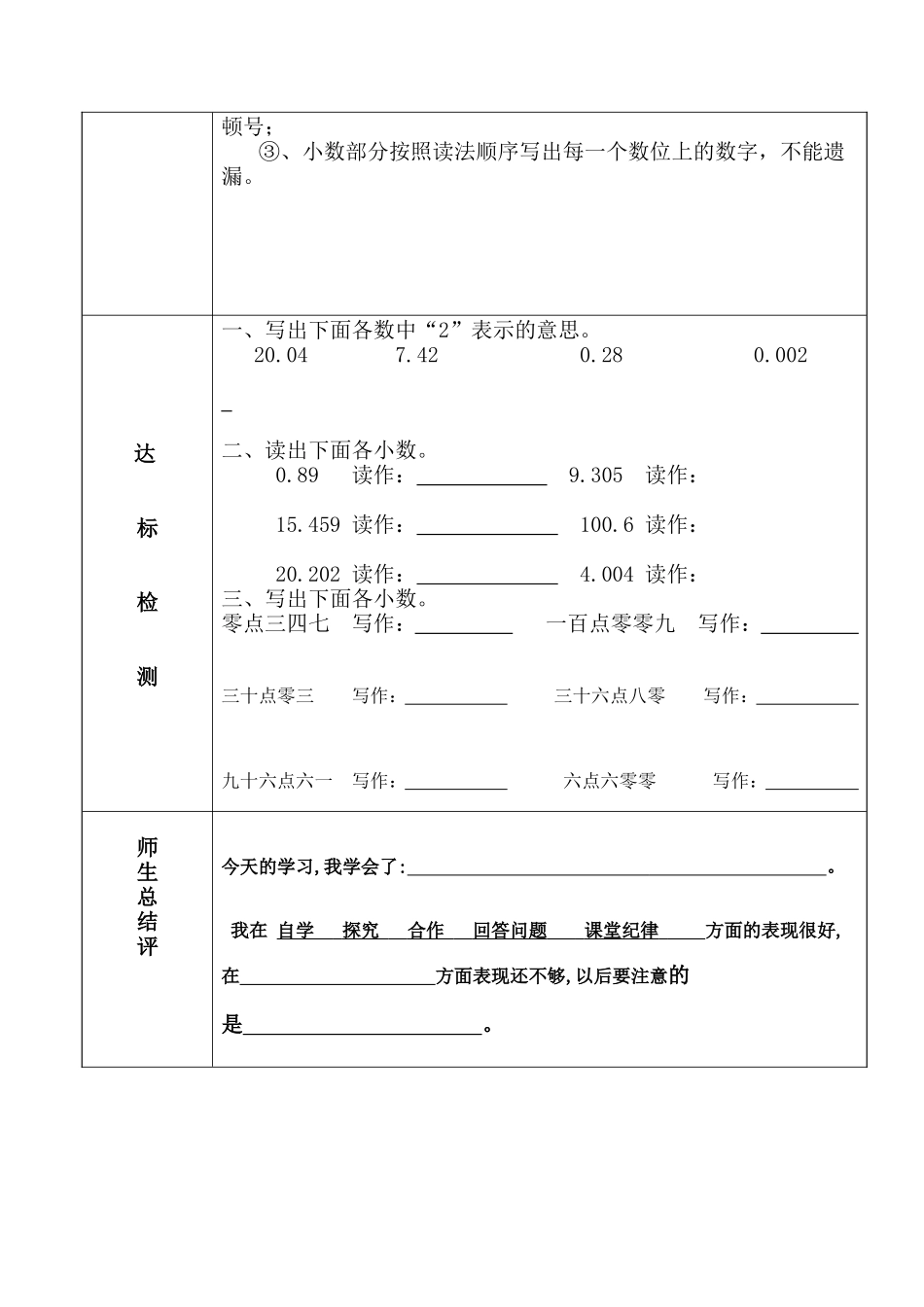 人教2011版小学数学四年级小数的读法和写法导学案-(3)_第2页