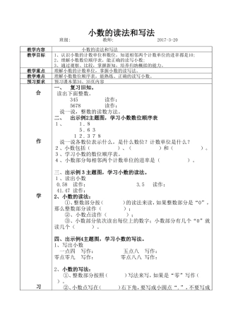 人教2011版小学数学四年级小数的读法和写法导学案-(3)