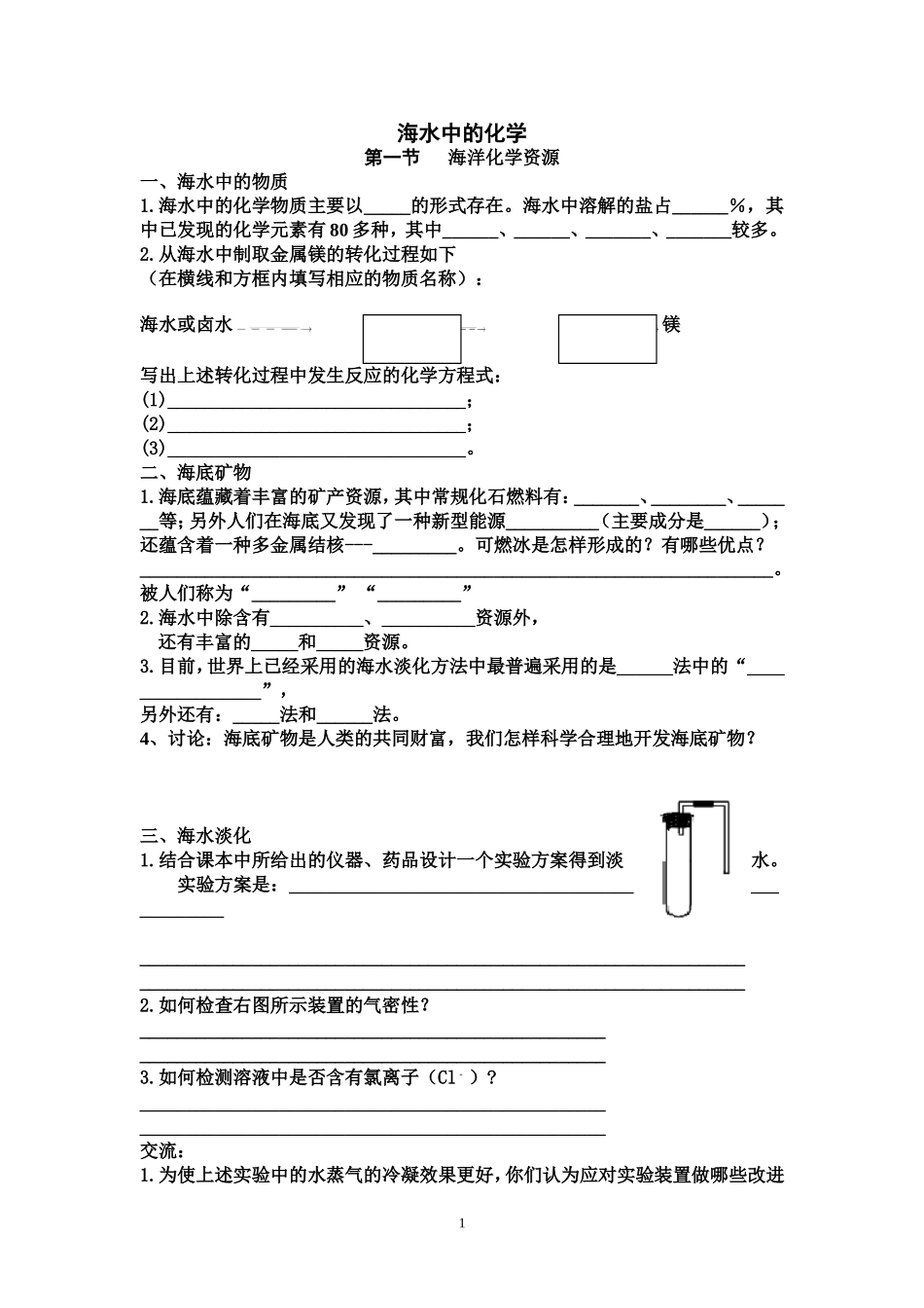 海洋化学学案_第1页