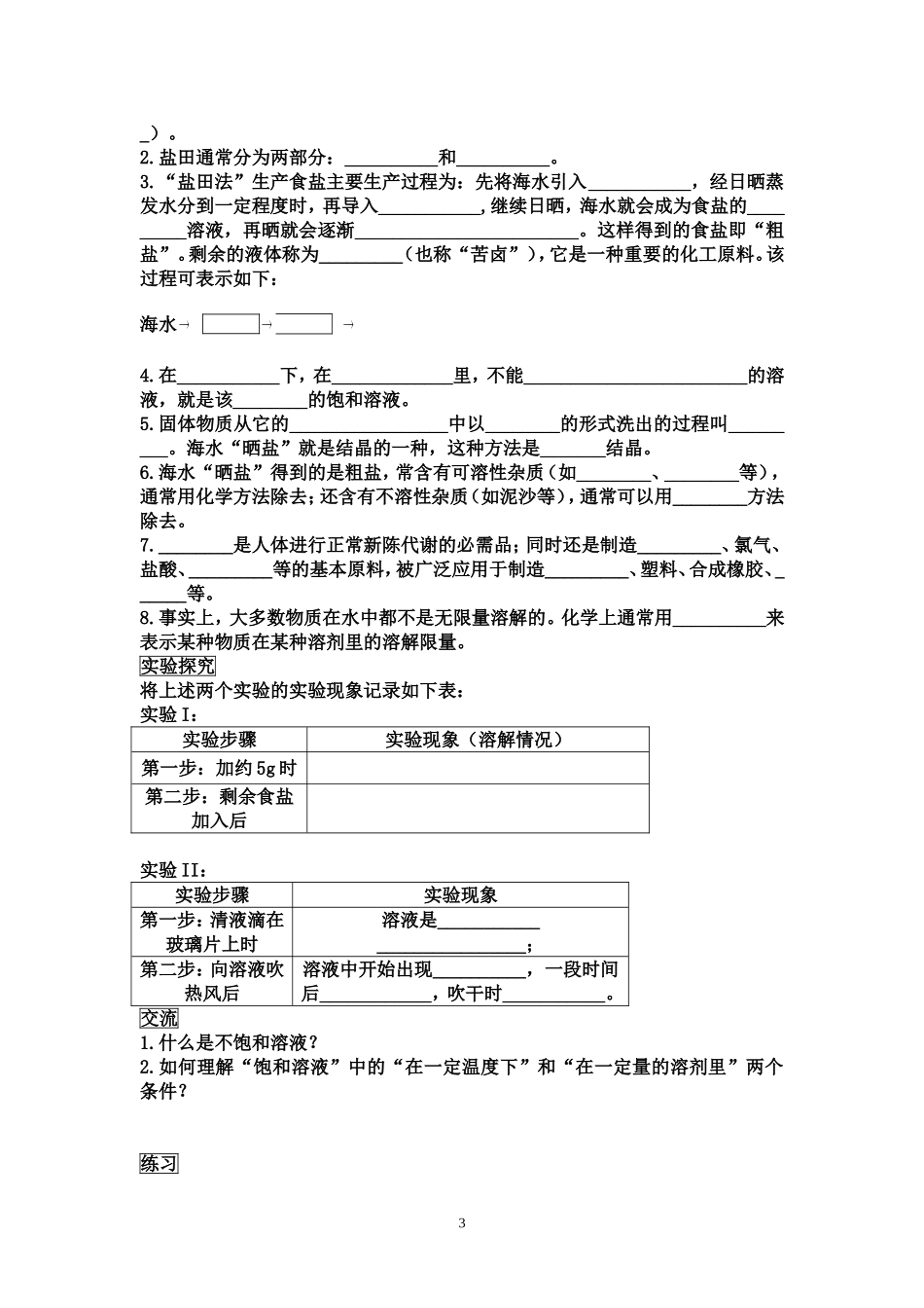 海洋化学学案_第3页