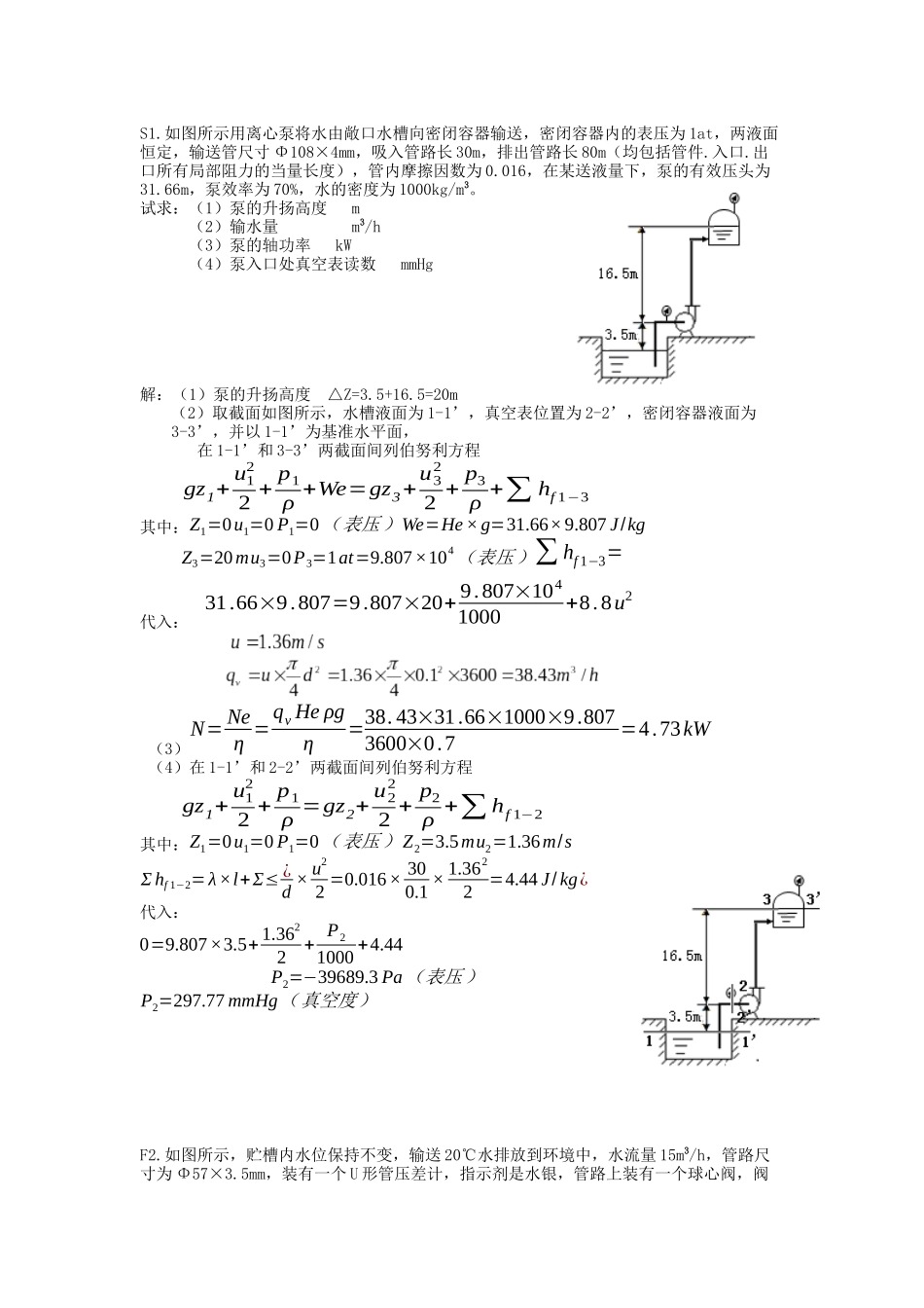 化工原理计算题_第1页