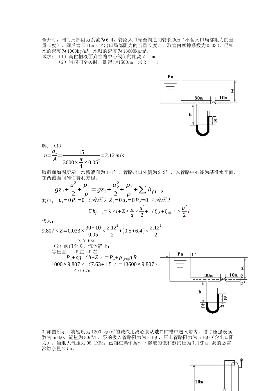 化工原理计算题_第2页