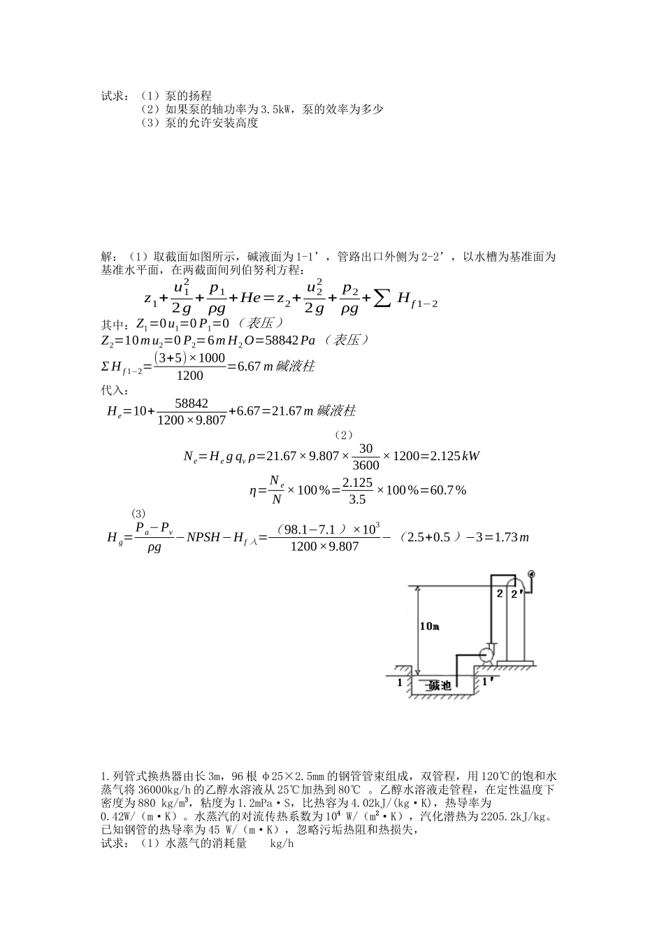 化工原理计算题_第3页