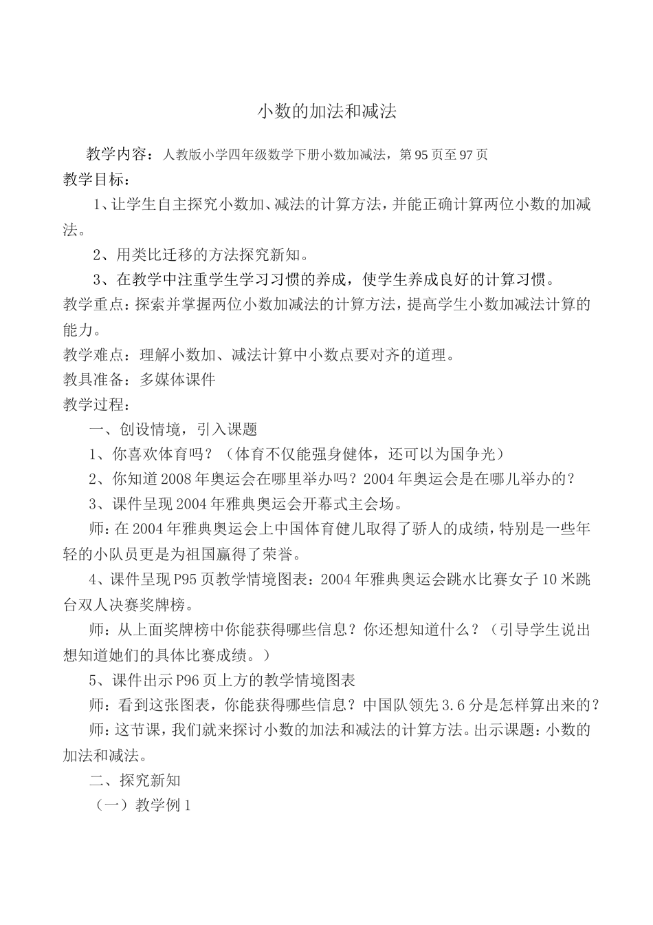 人教2011版小学数学四年级小数的加法和减法-(6)_第1页