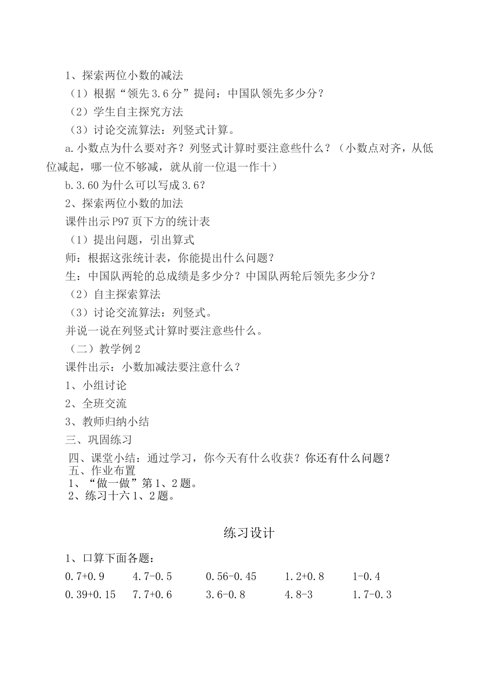 人教2011版小学数学四年级小数的加法和减法-(6)_第2页