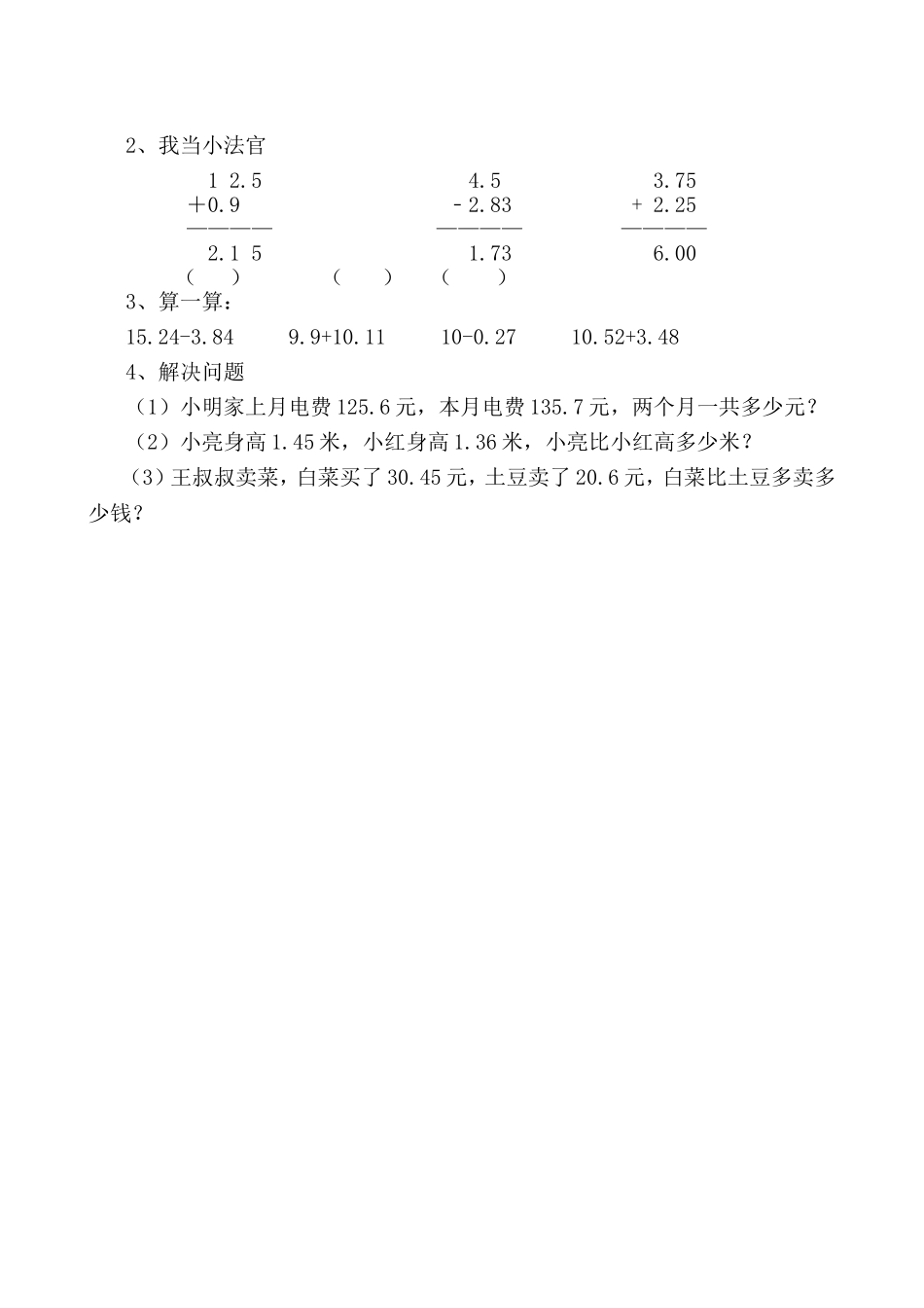 人教2011版小学数学四年级小数的加法和减法-(6)_第3页