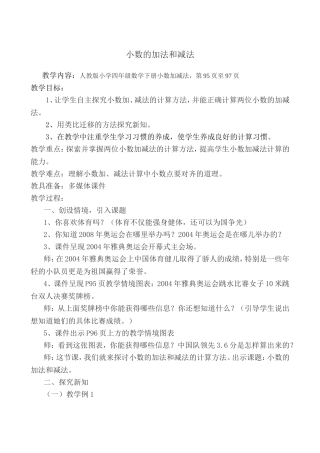 人教2011版小学数学四年级小数的加法和减法-(6)