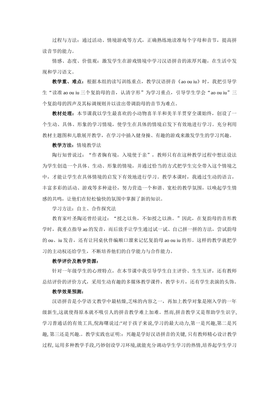 (部编)人教2011课标版一年级上册《ao-ou-iu》说课_第2页