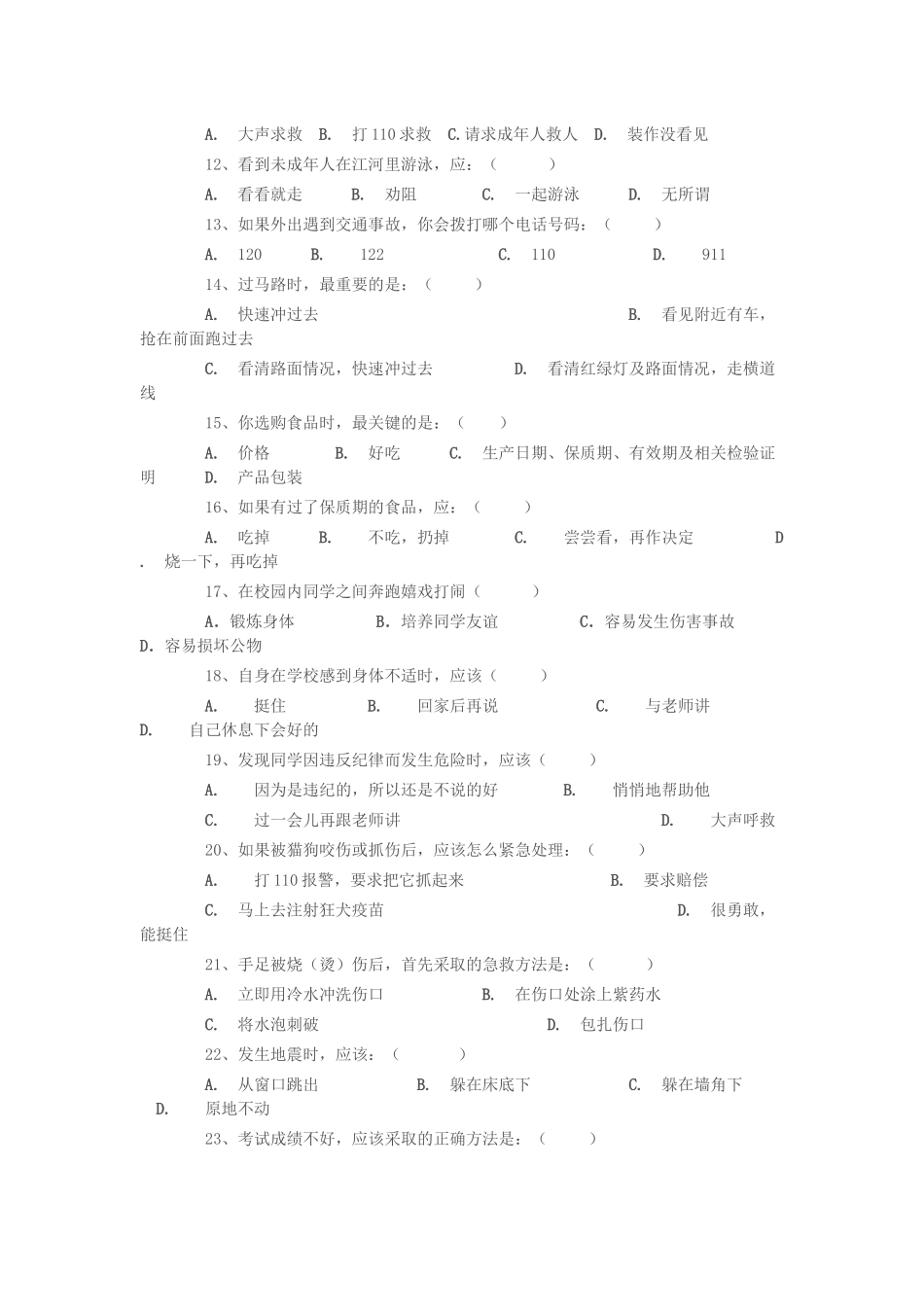 小学生安全知识调查问卷_第2页