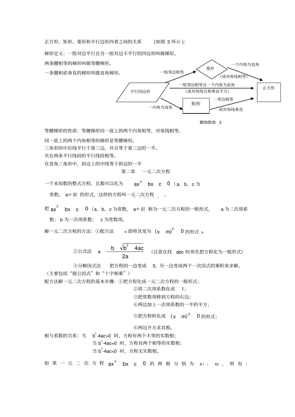 九年级数学定义_第2页
