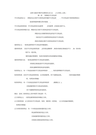 九年级数学定义