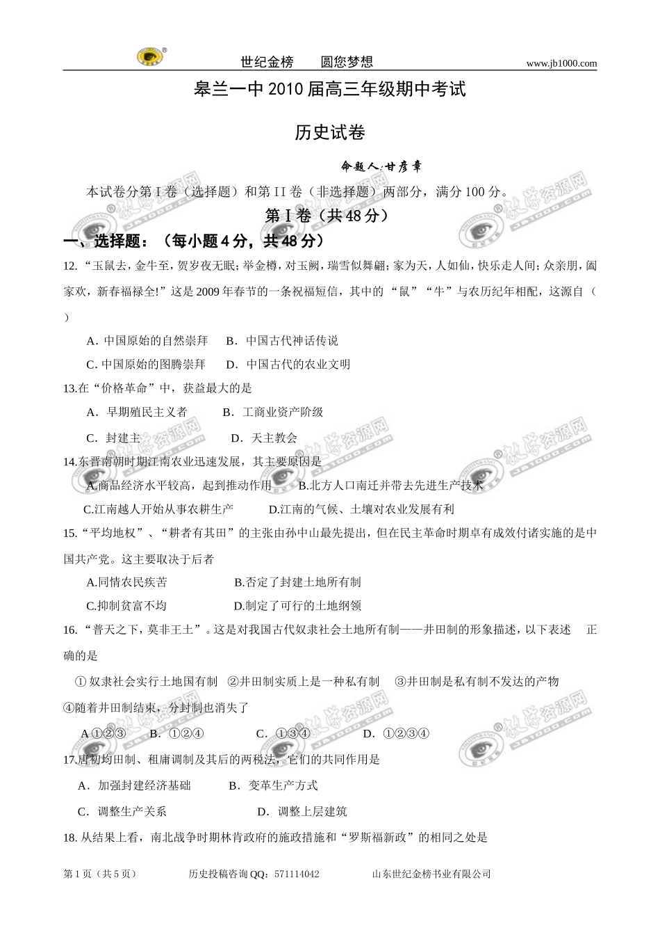 甘肃省皋兰一中2010届高三上学期期中考试(历史)_第1页